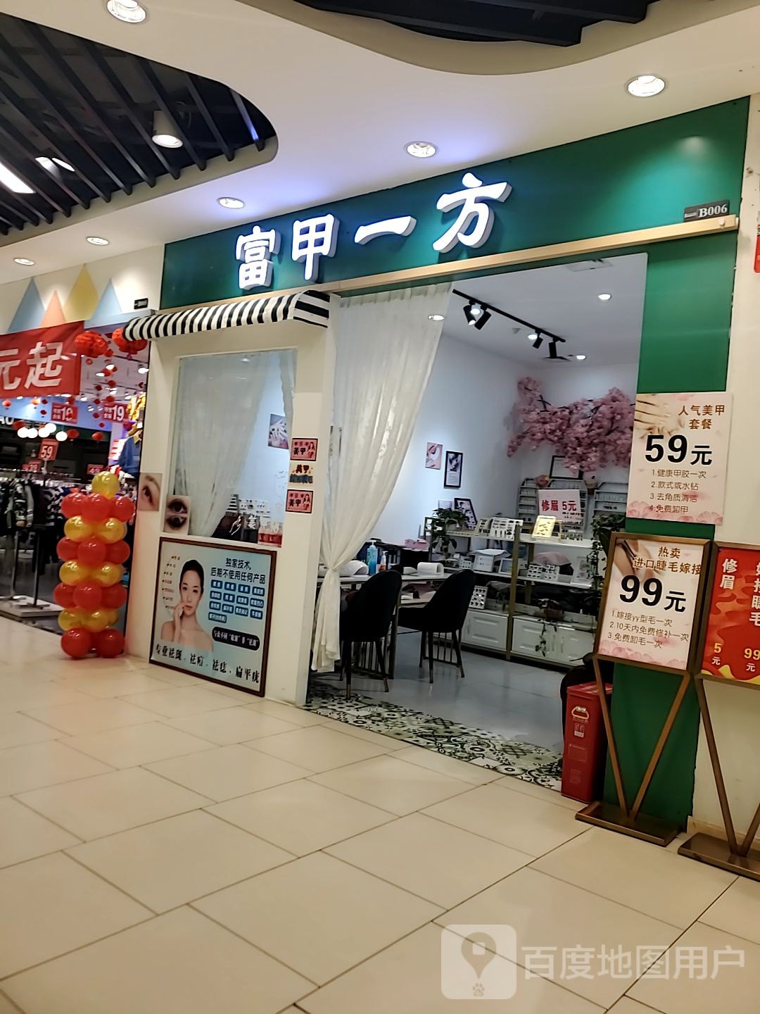 富甲一方美容美睫(万达广场攀枝花店)