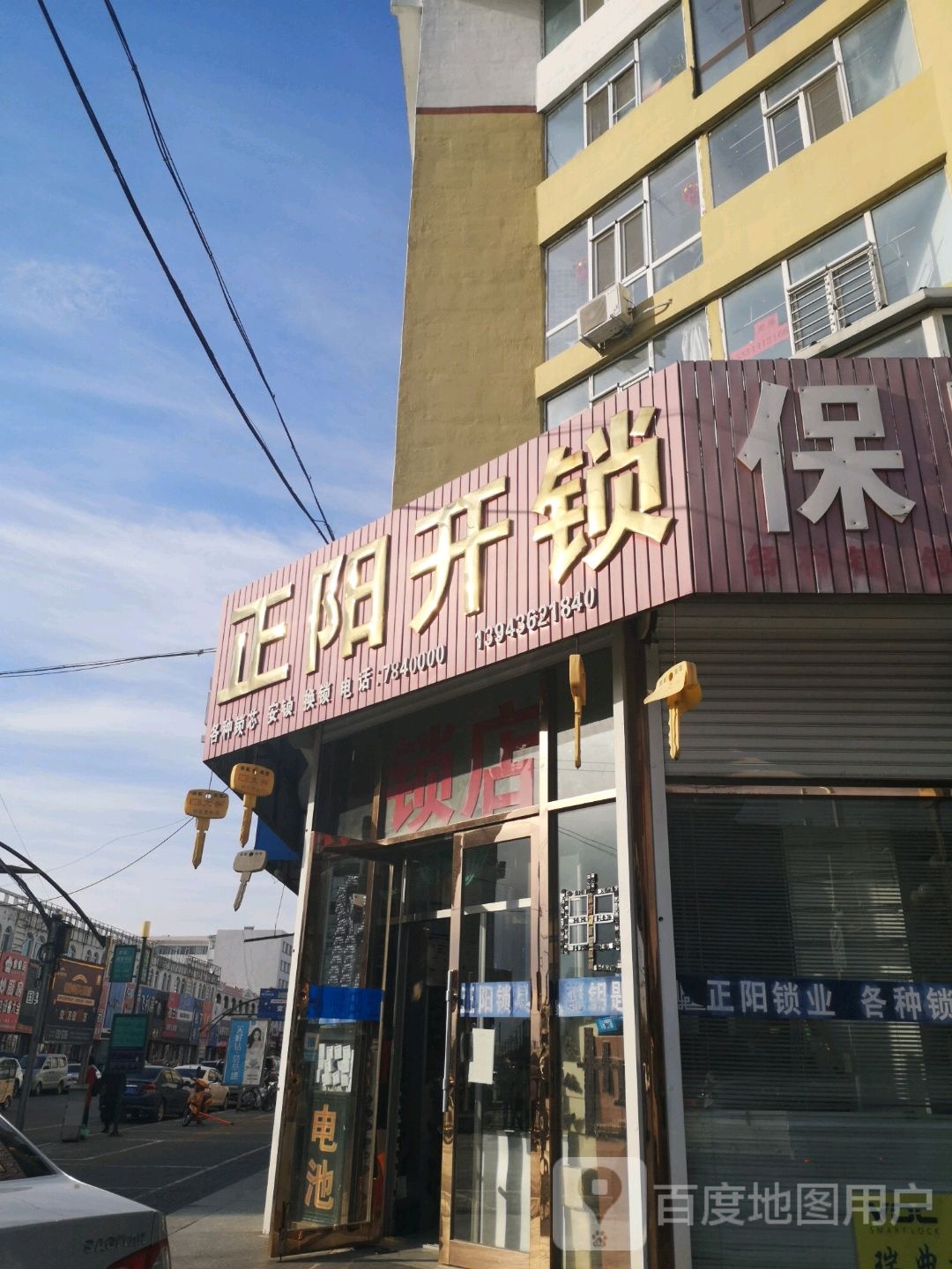 正阳开锁