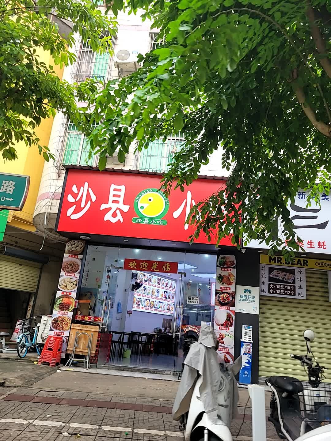 沙县小吃(金花村店)