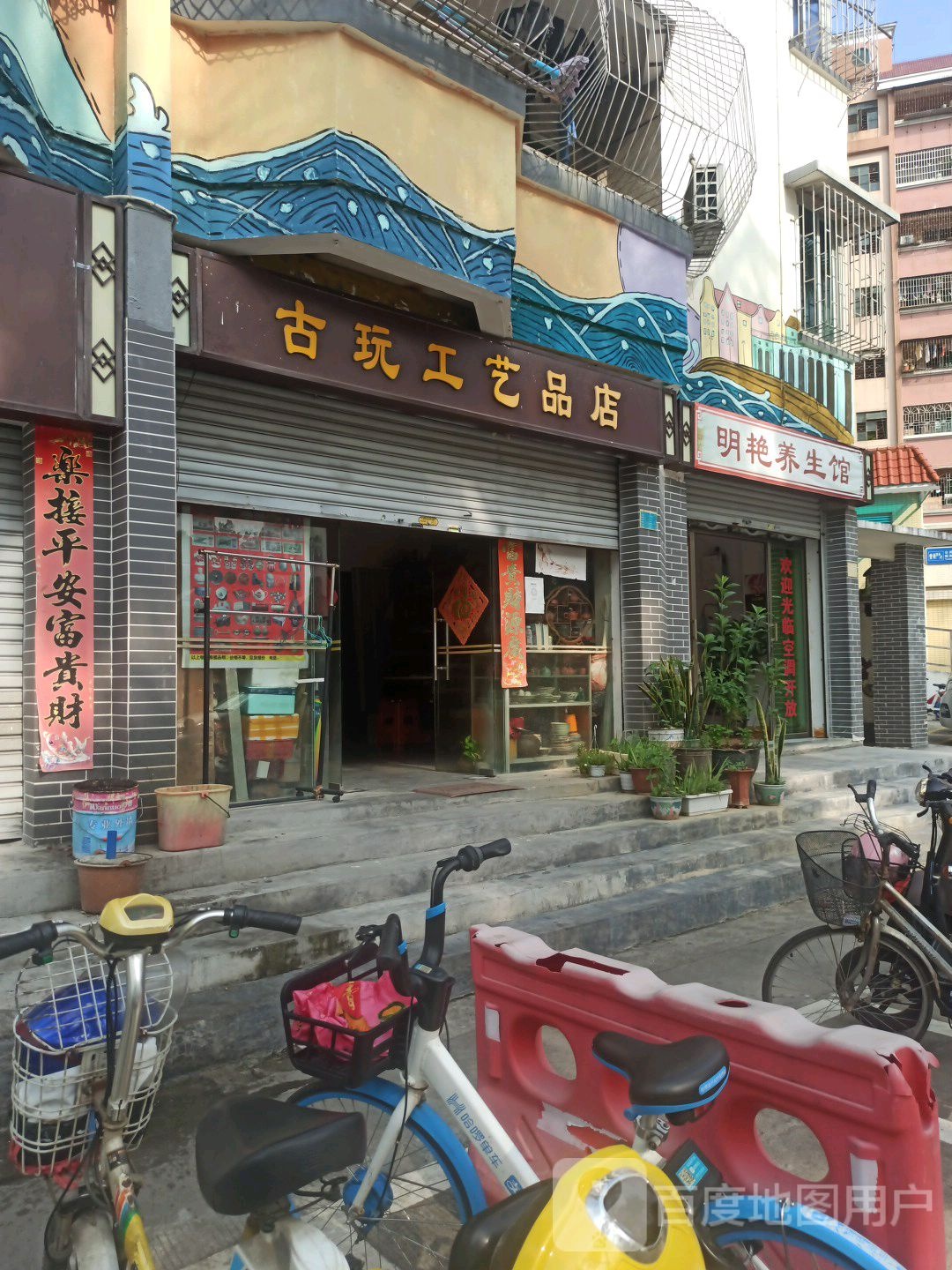 古玩手工艺品店
