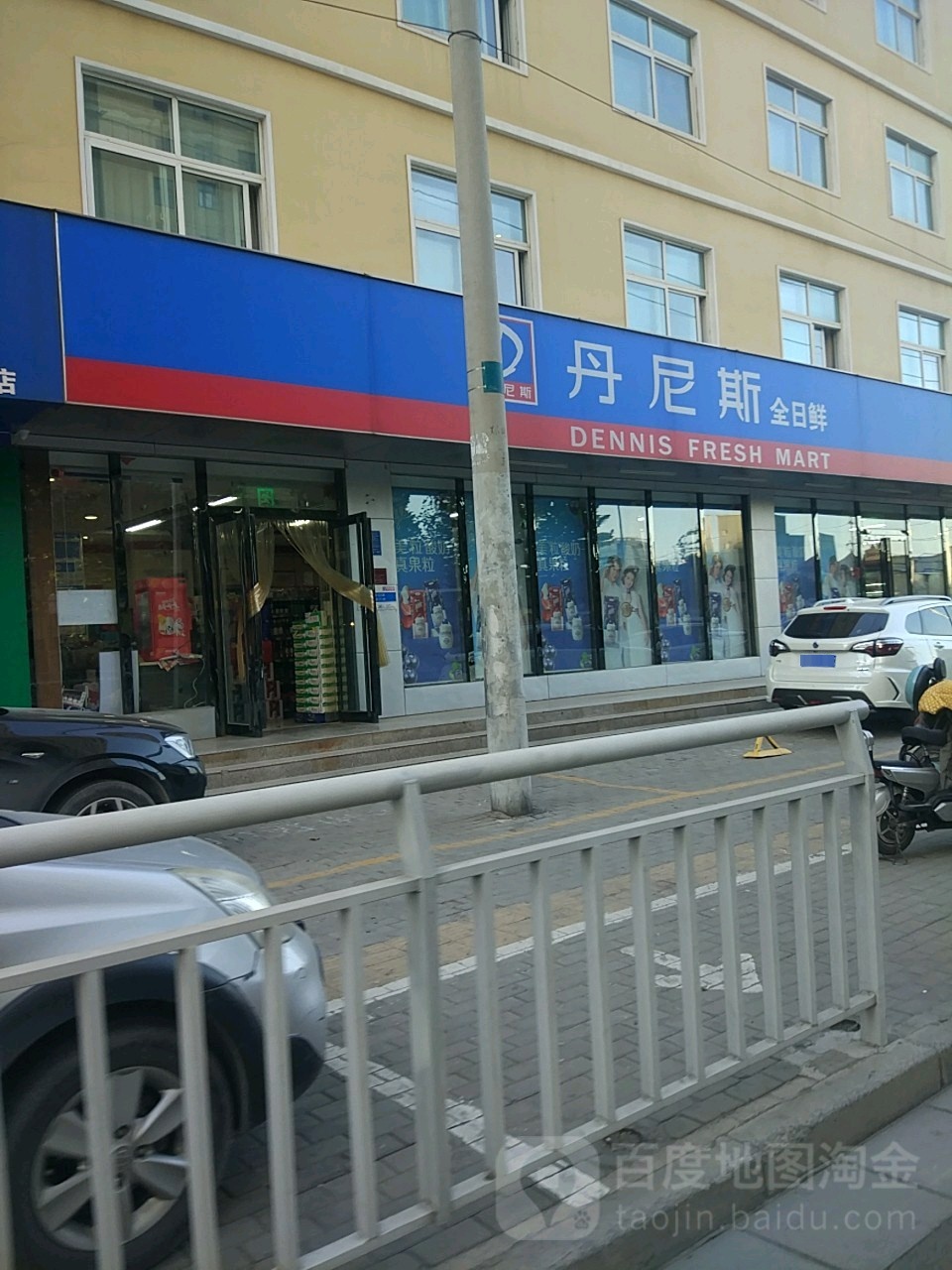 丹尼斯全日鲜(经北五路店)