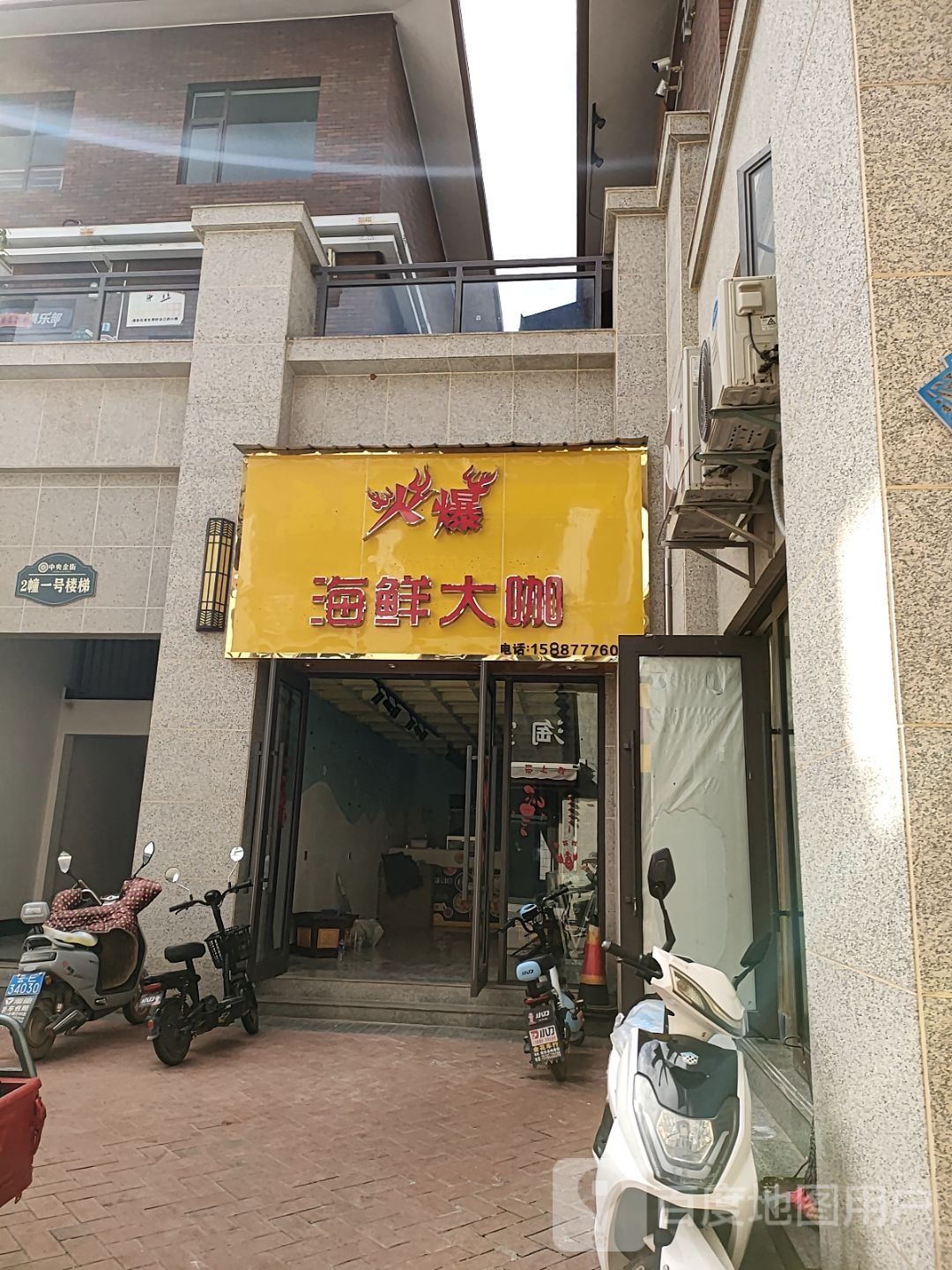 火烧火燎海鲜大咔(南街店)