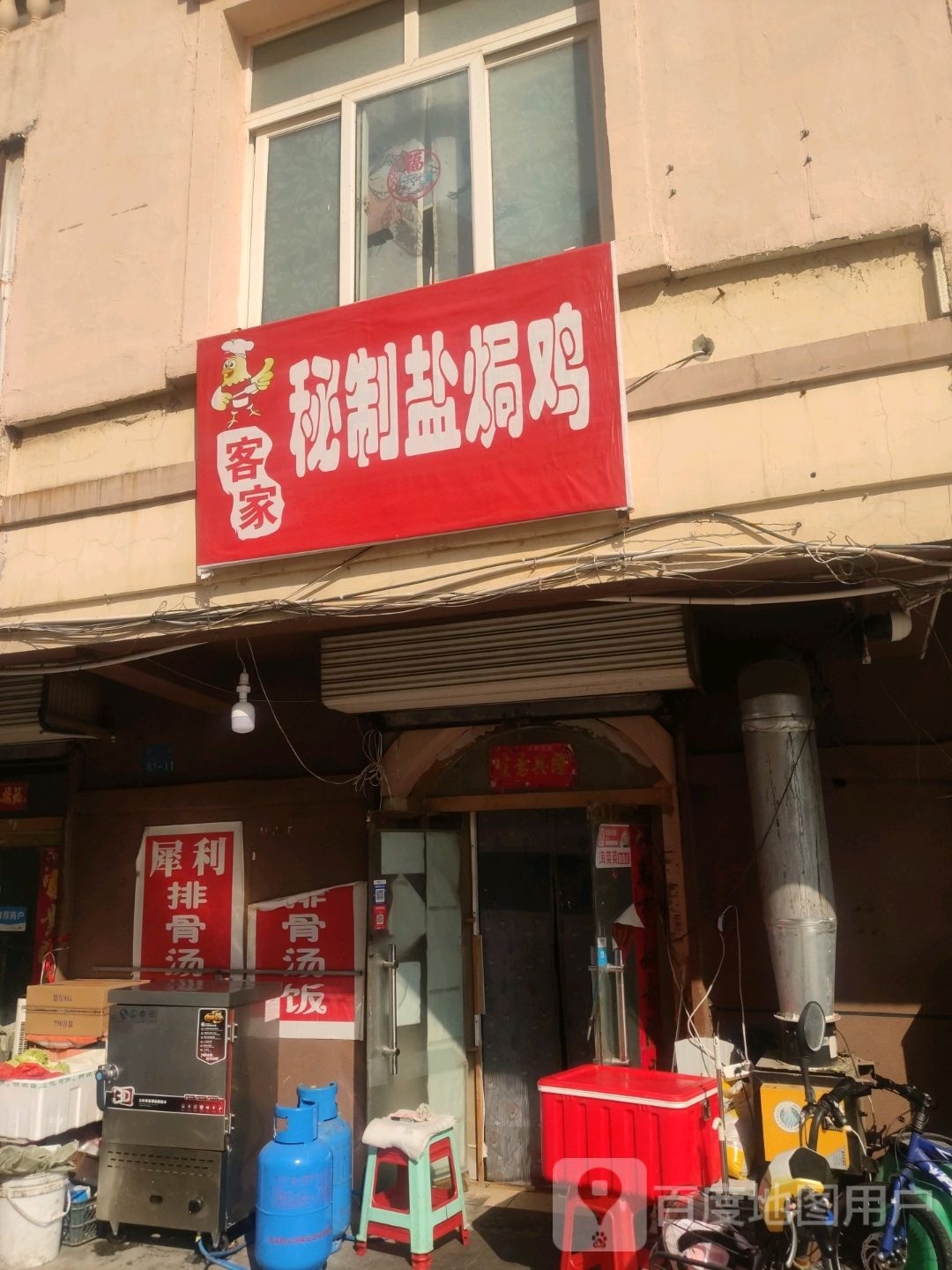 客家密制盐焗鸡