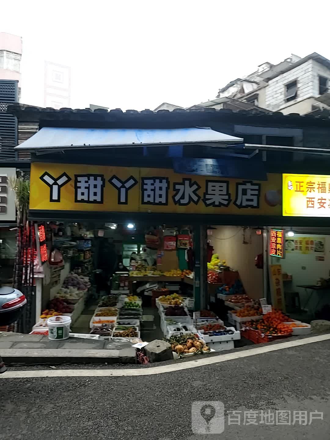 丫甜丫天水果店