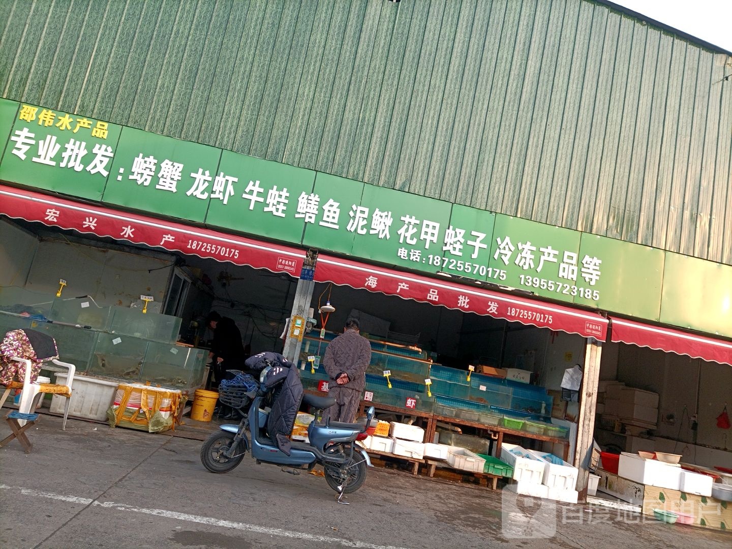 邵媛水产品