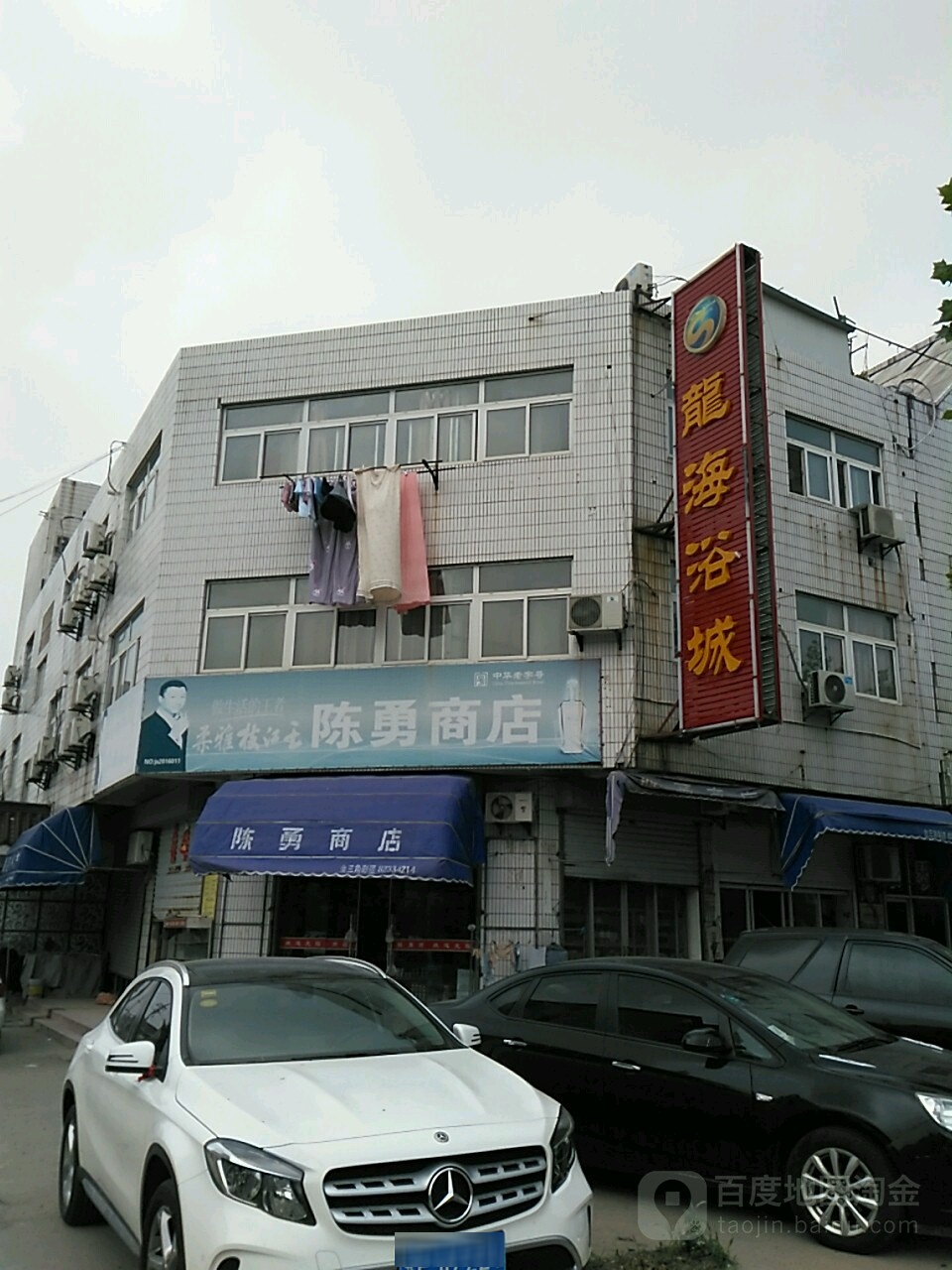 龙嗨浴城