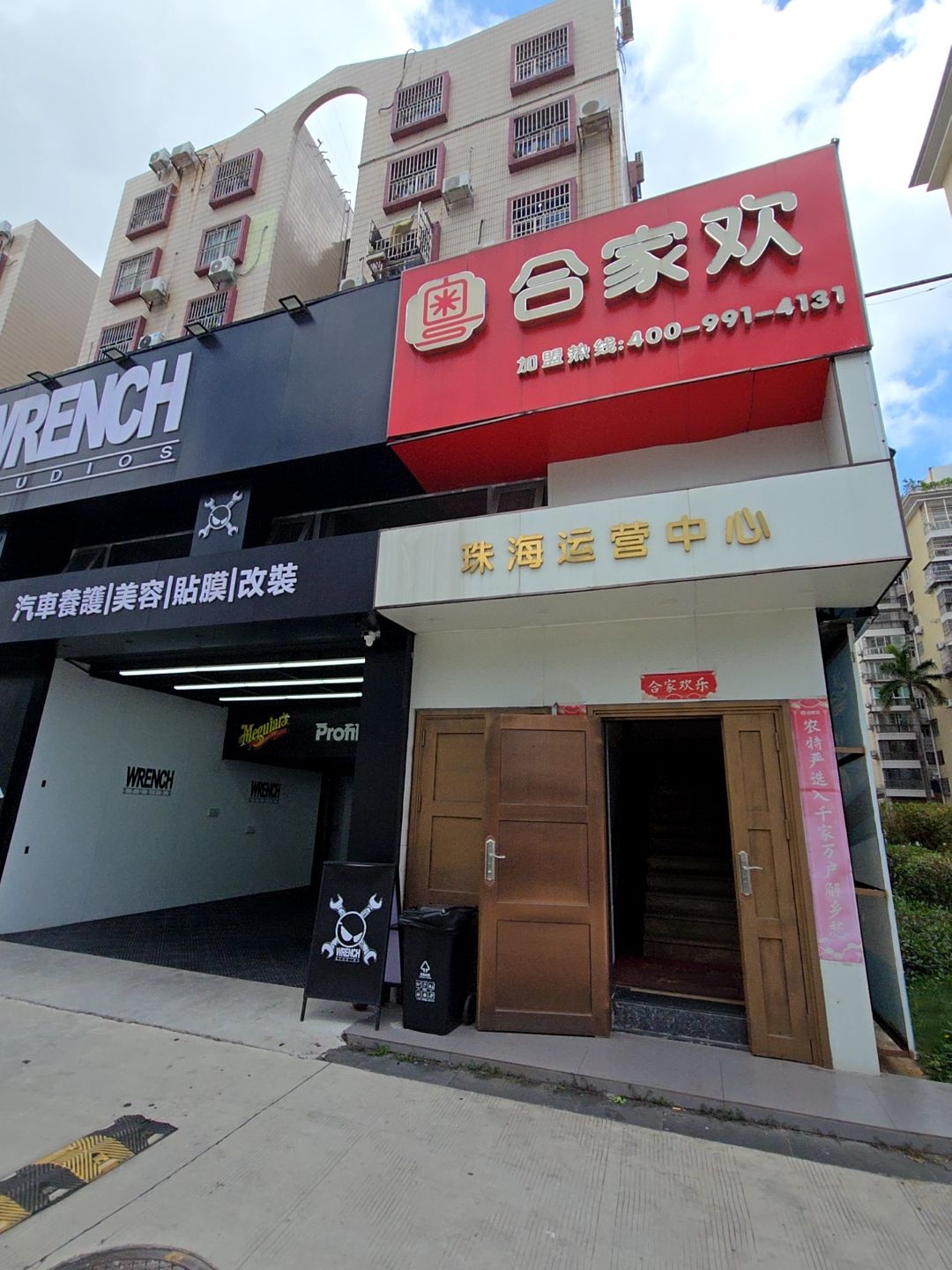 合家欢便利店(人民东路店)