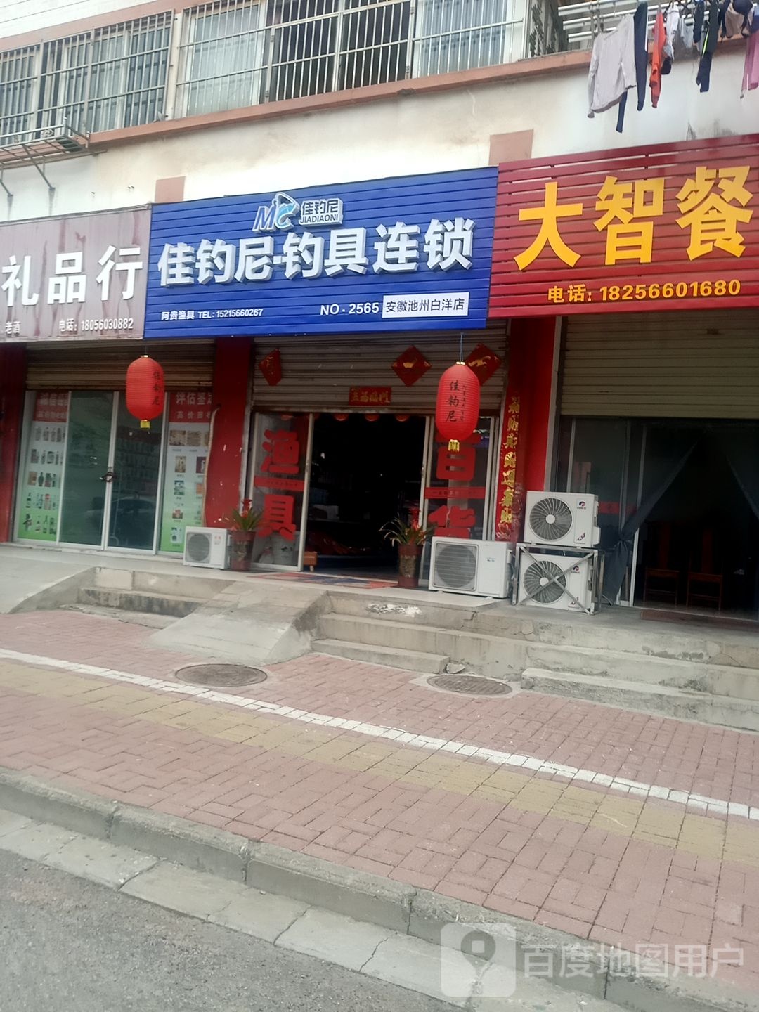 佳钓尼钓具安徽池州白洋店(秋浦西路店)