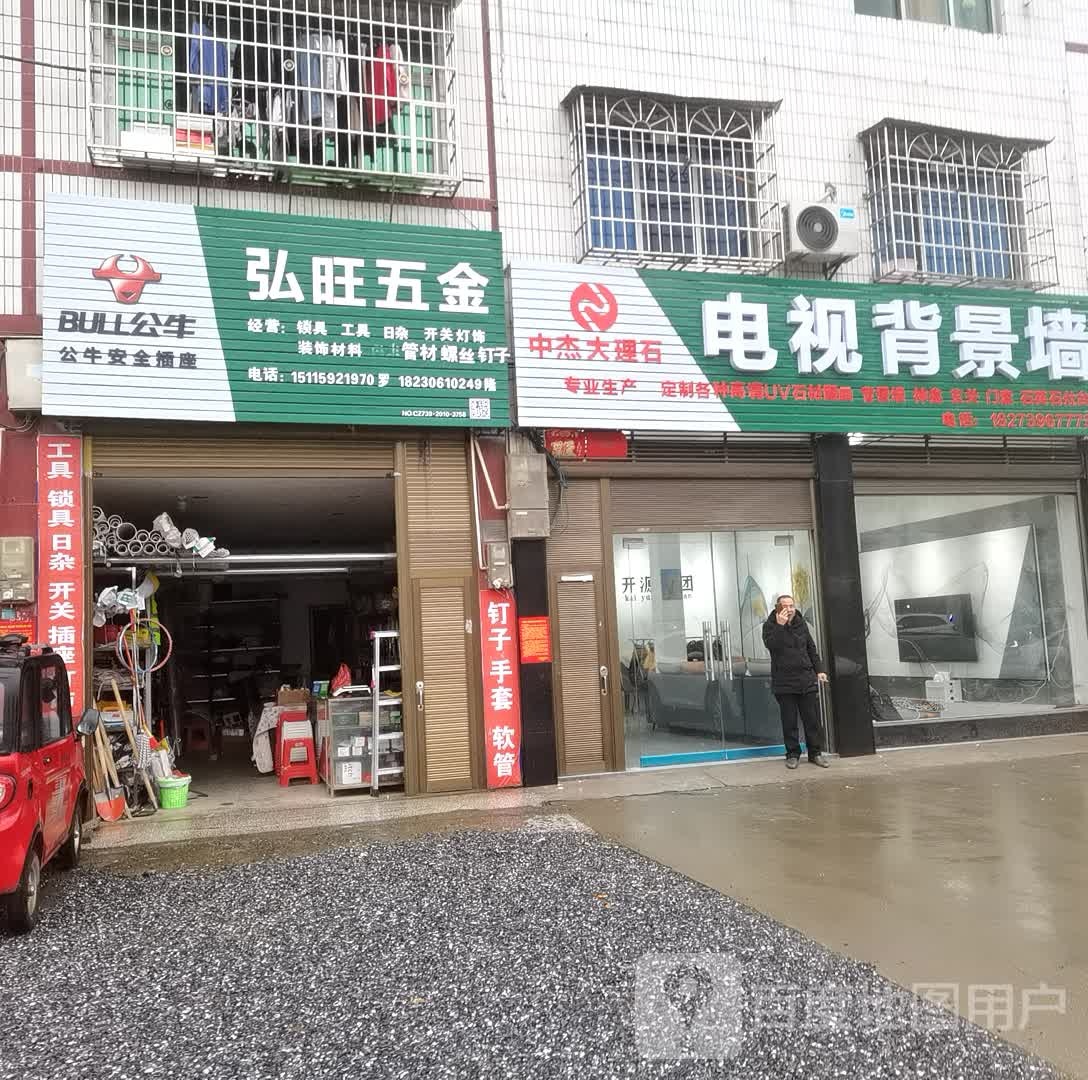 弘旺五金
