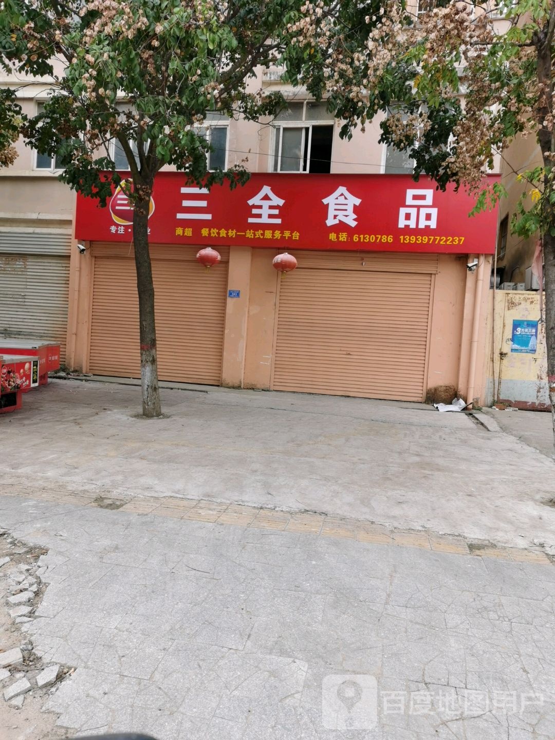 息县三全食品(息夫人大道店)