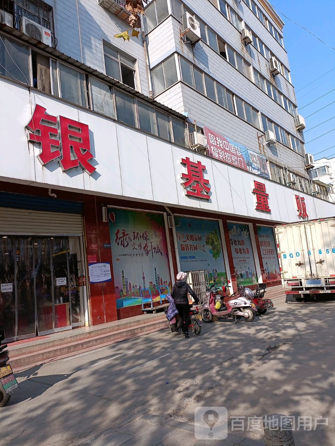 银基量贩(十三香店)