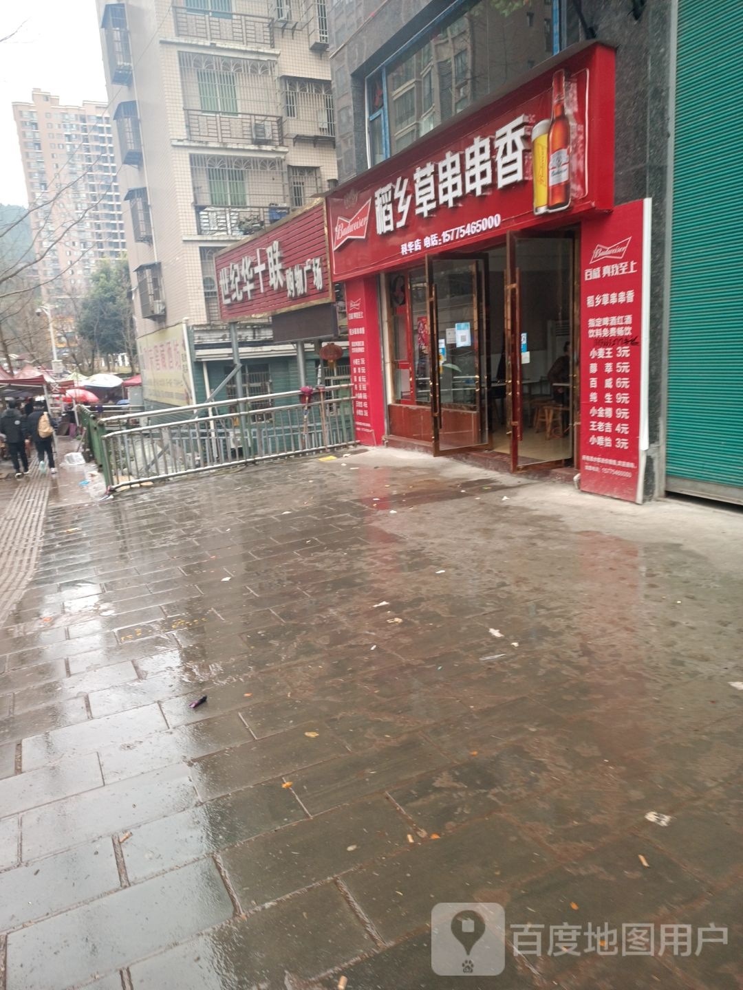 世纪华联购物广场(马鞍路店)