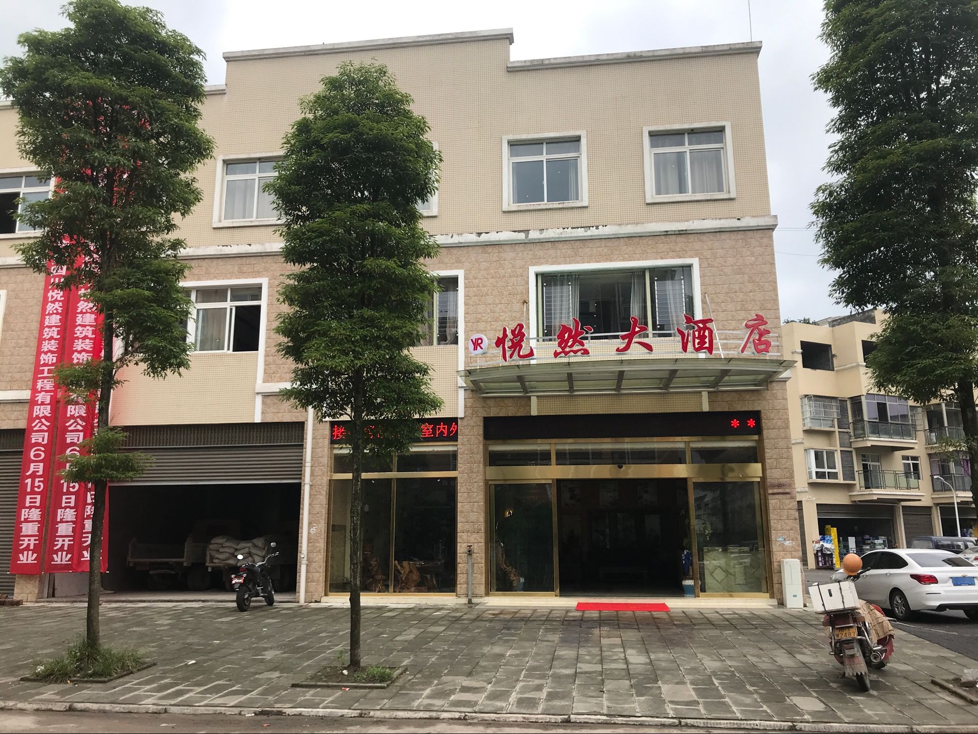 雅安市月然大酒店