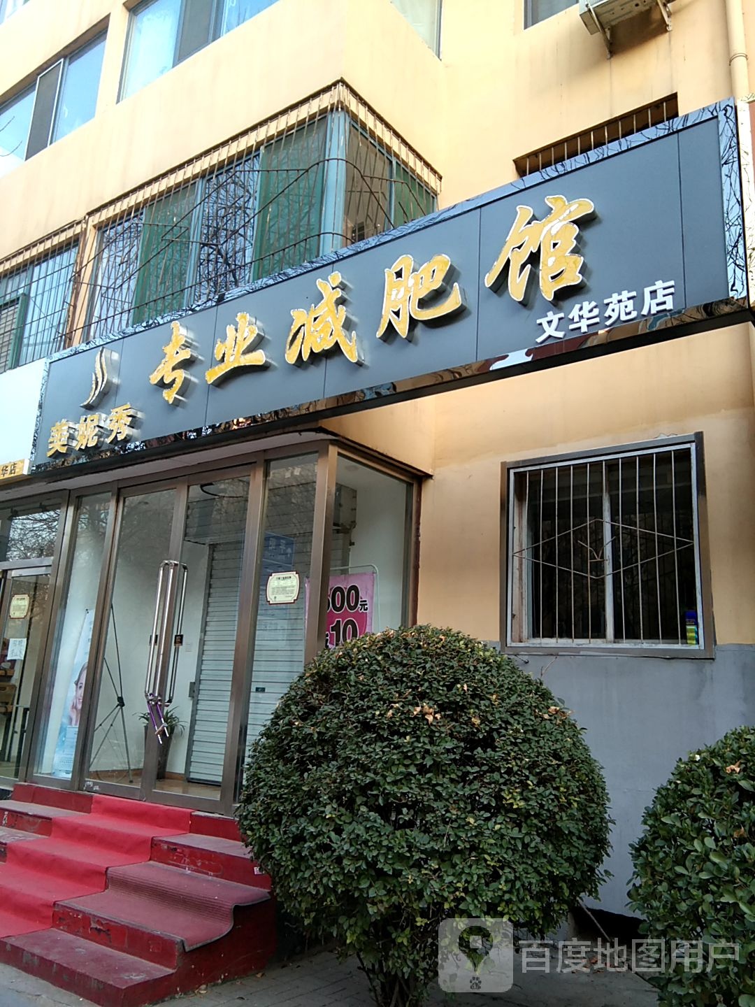 美妮秀专妮专业馆(文华苑店)