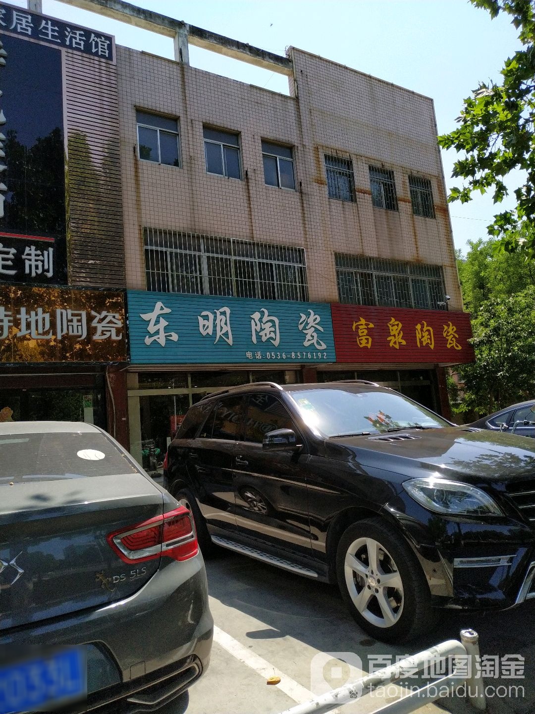 东明陶瓷(北宫西街店)