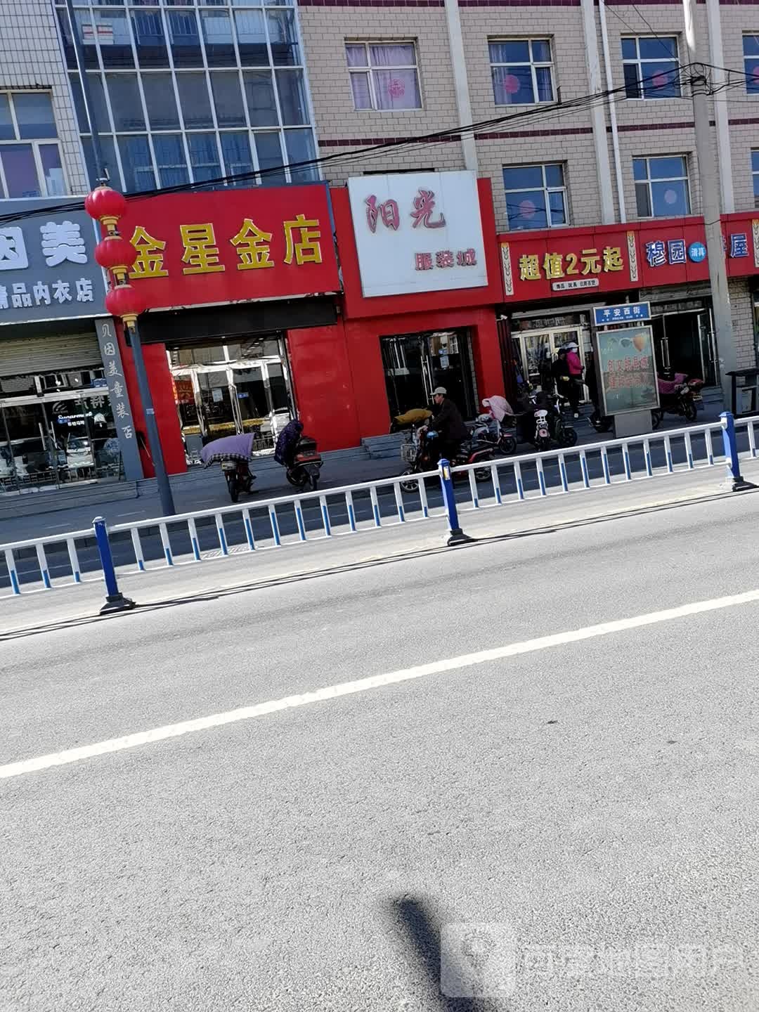 金星金店