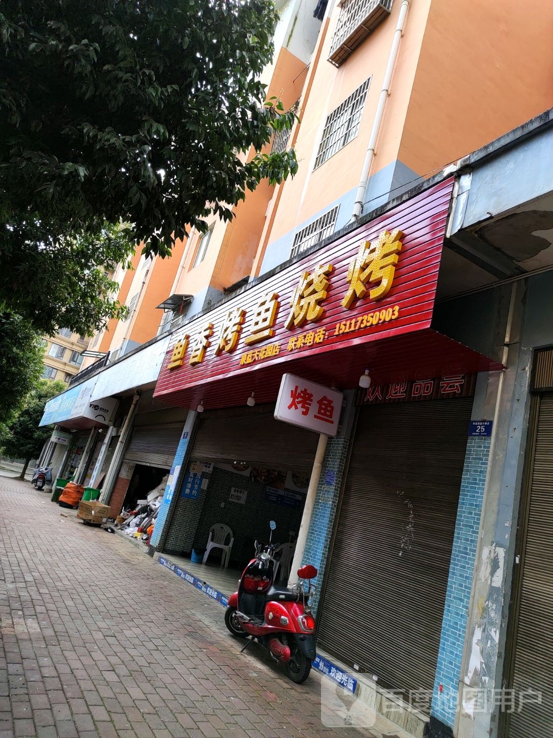 鱼香烤稠鱼烧烤