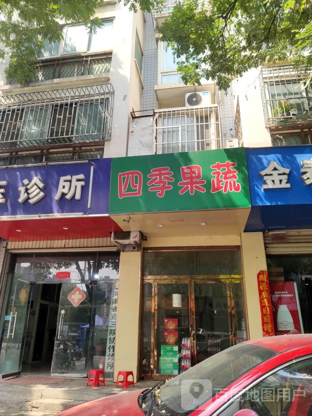 四季果蔬(秦岭路店)