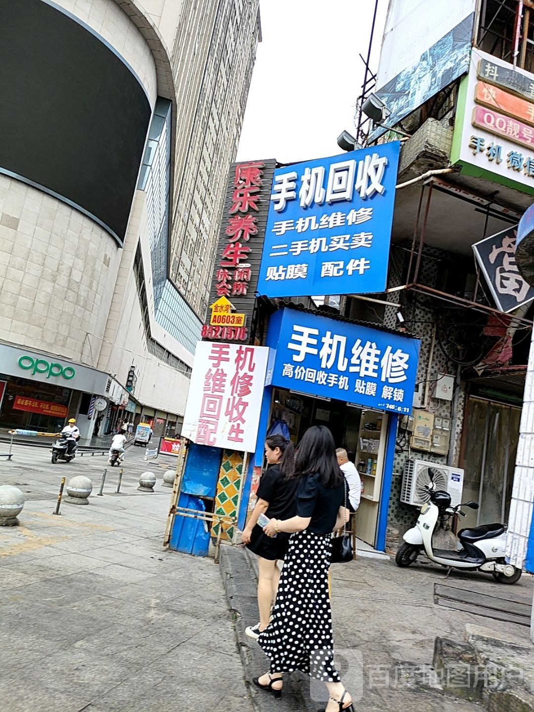 康乐养生堂(冷水滩店)