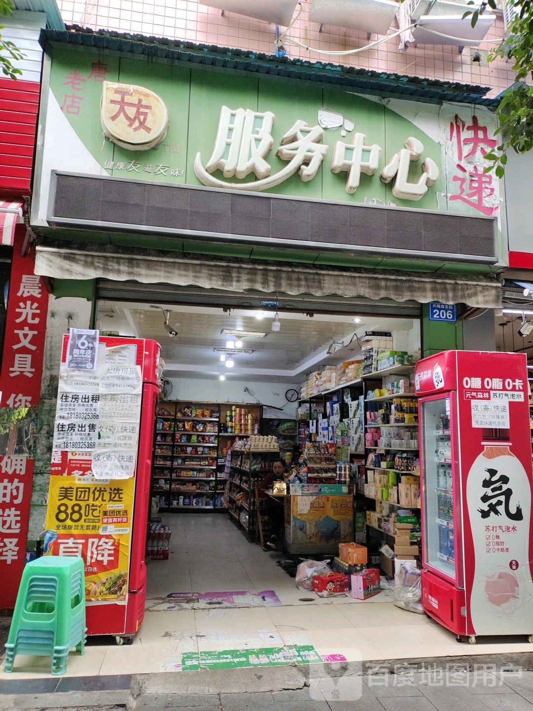 天友政务中心(兴隆路东段店)