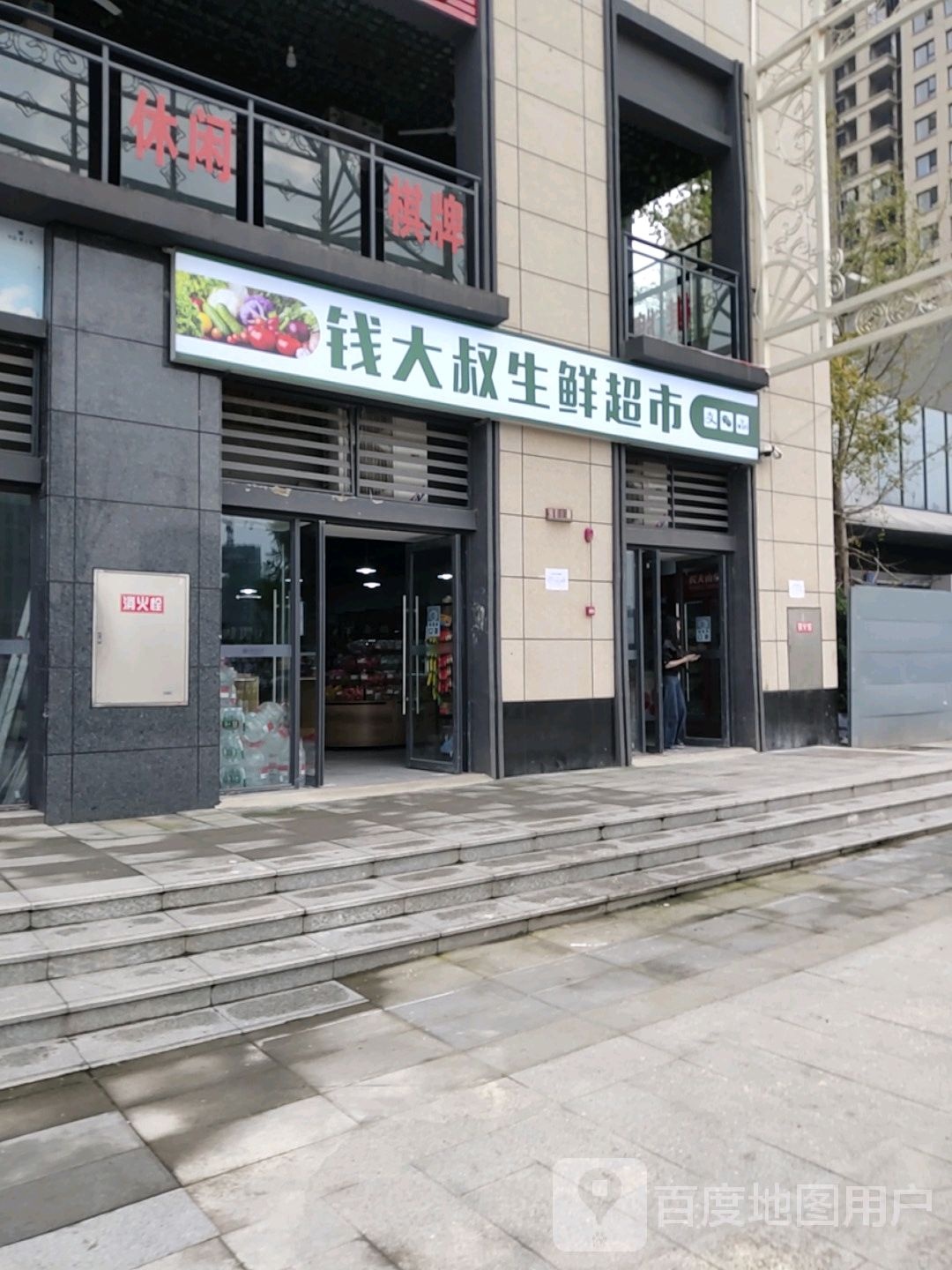 钱大叔生鲜美食
