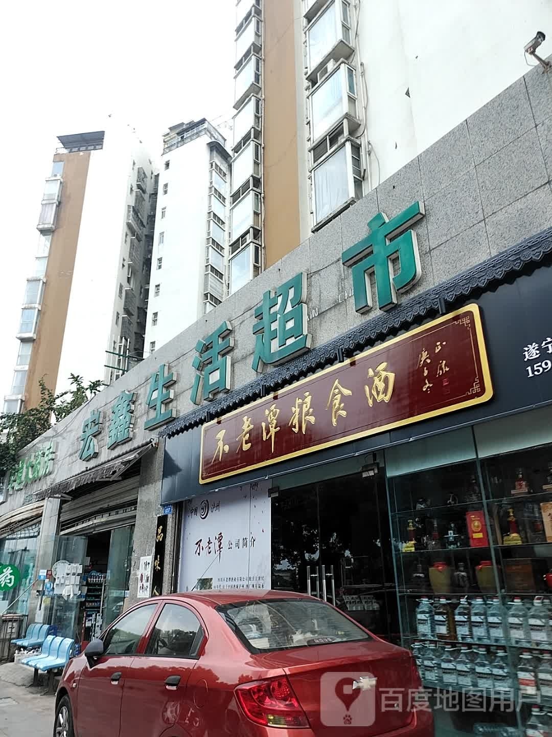 不老谭粮油酒