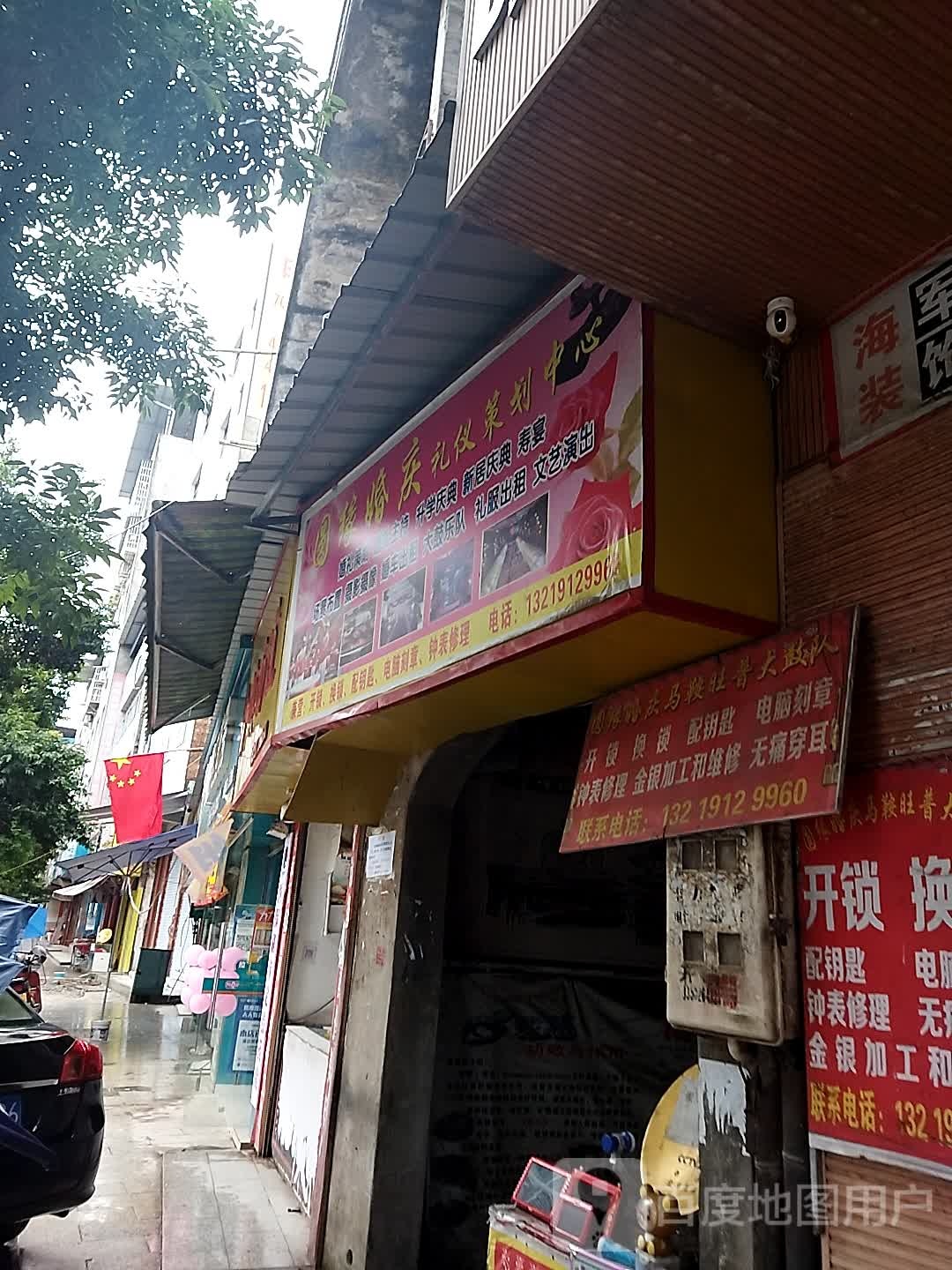 圆缘婚庆礼仪策话中心