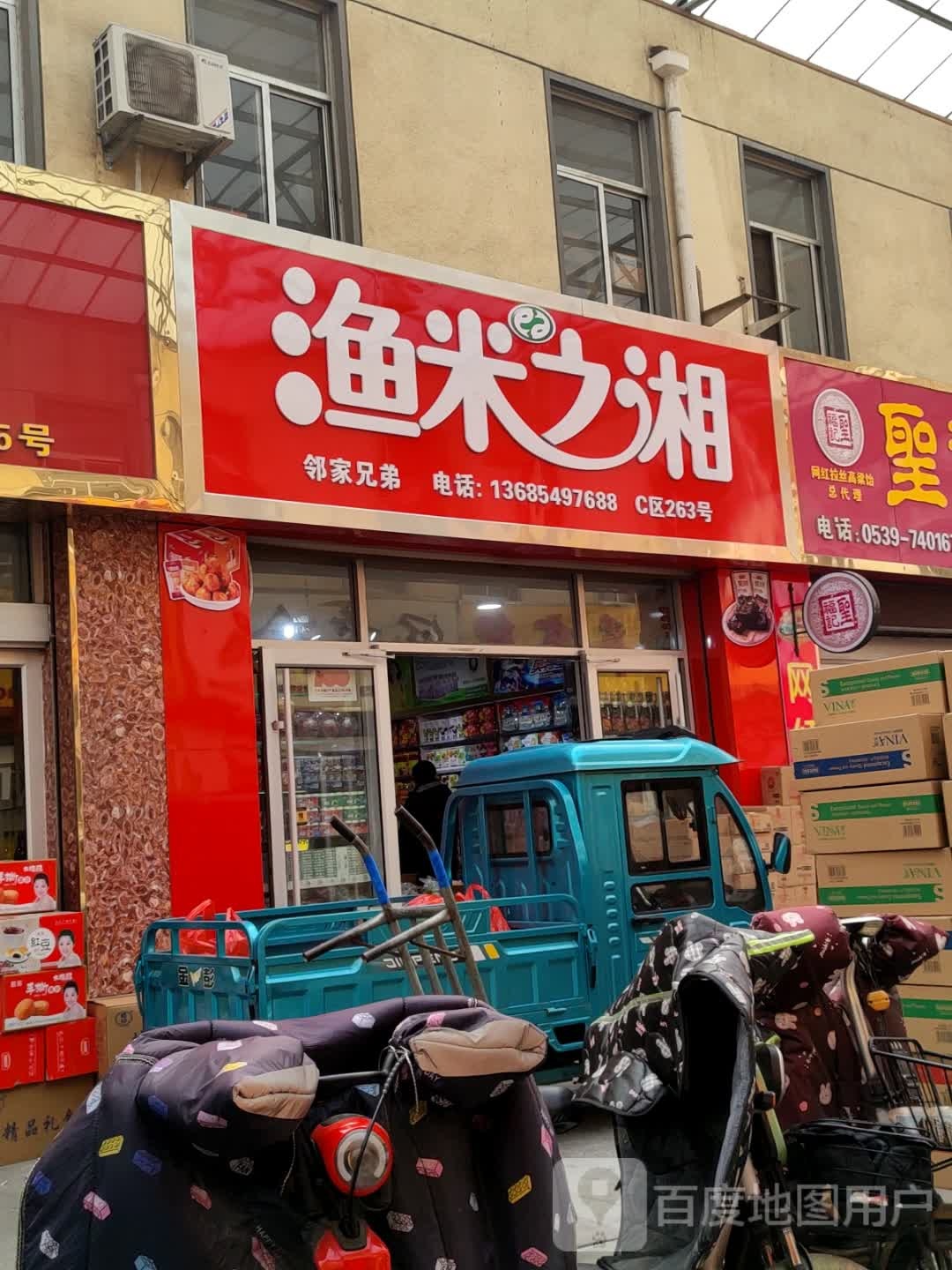 渔米之乡湘(市场西路店)