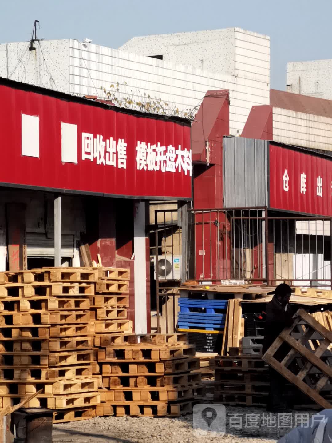 回收出售模板托盘木料