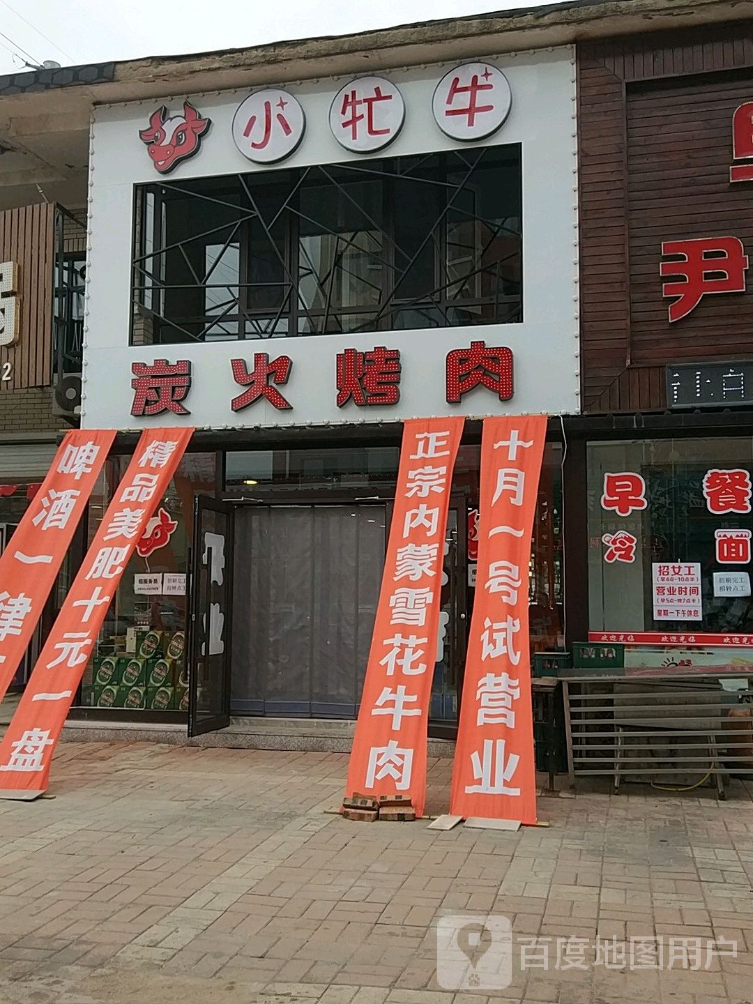 小牤牛炭火烤肉(金地盛园店)