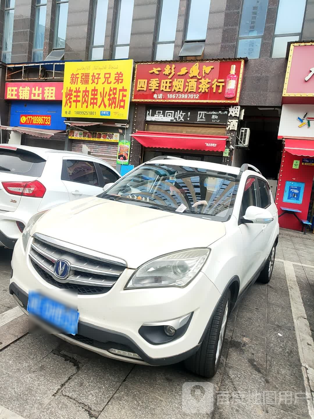 新将好兄弟烤羊肉串火锅店(柏林国际店)