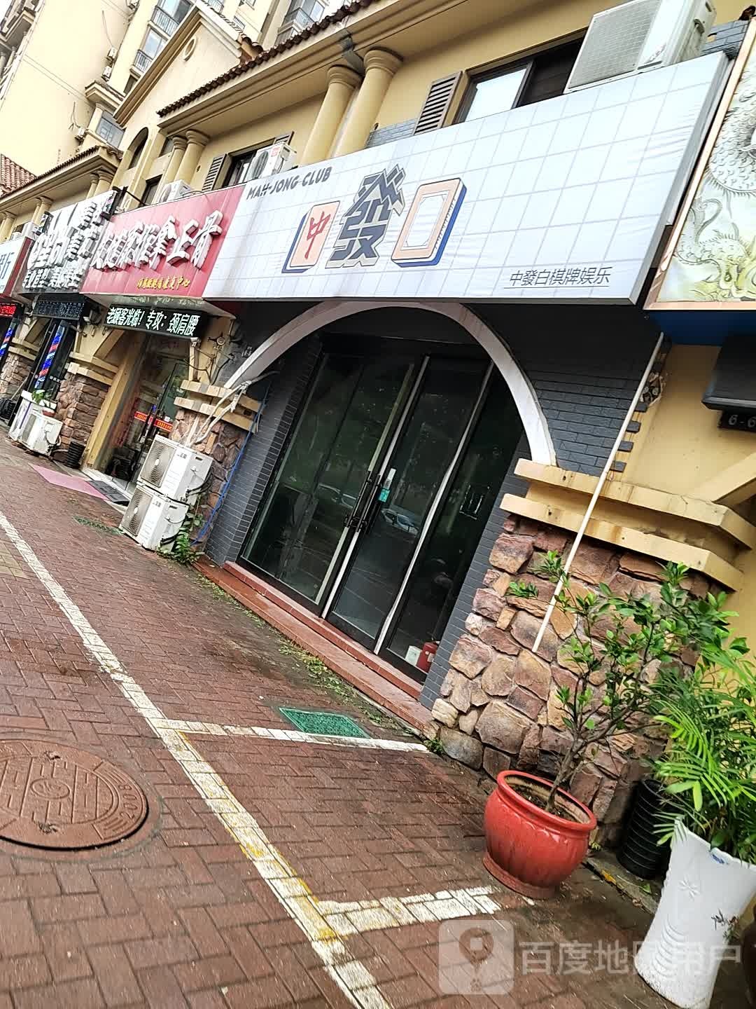 艾健康推拿正骨