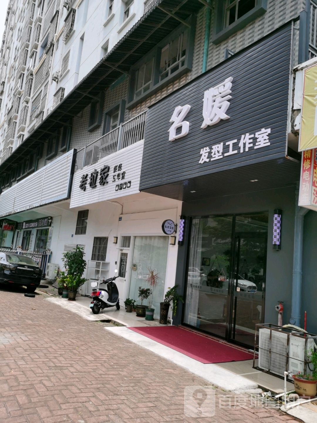 名媛发型工作室(金丰家园店)