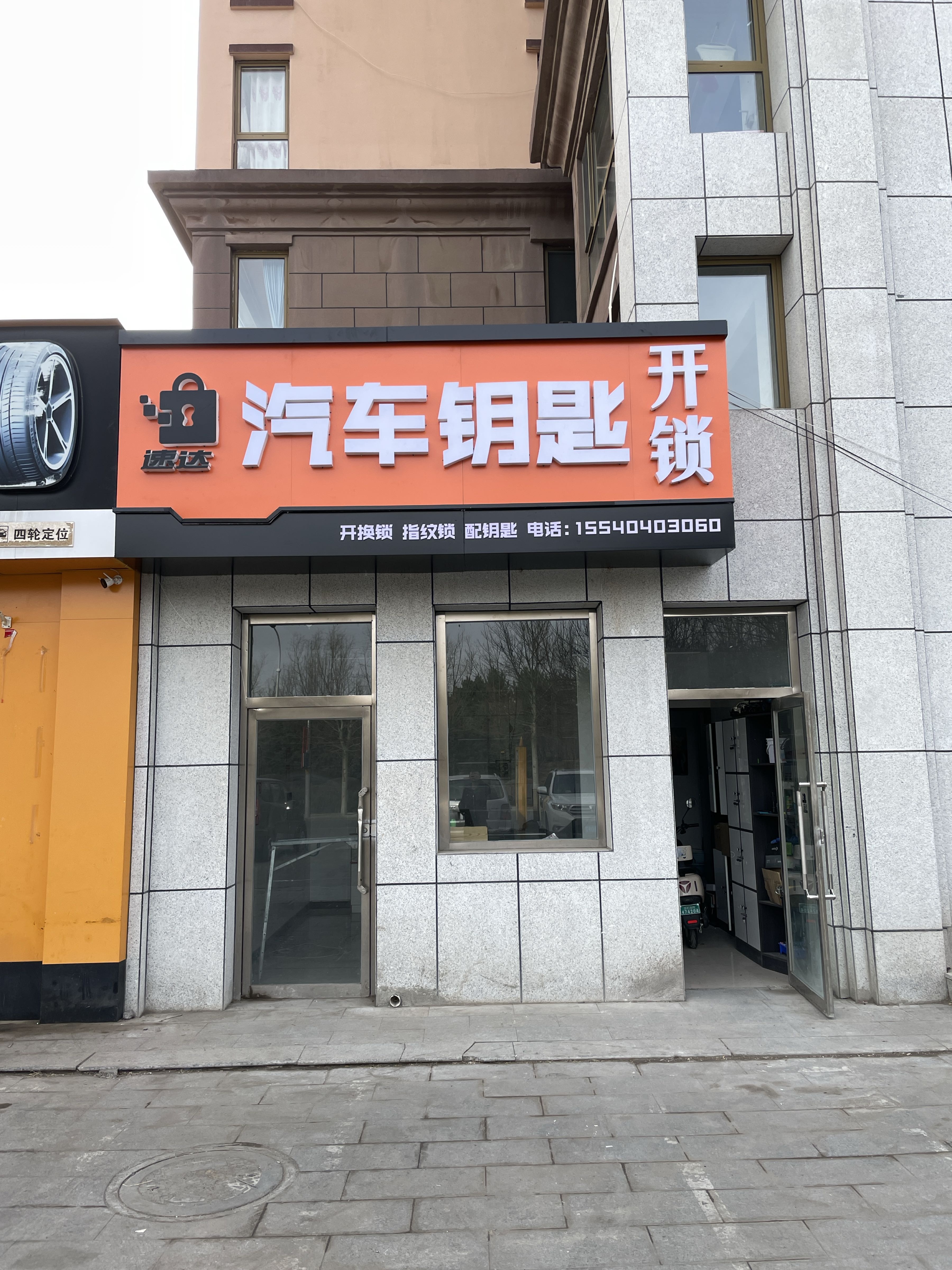 速达开锁汽车钥匙