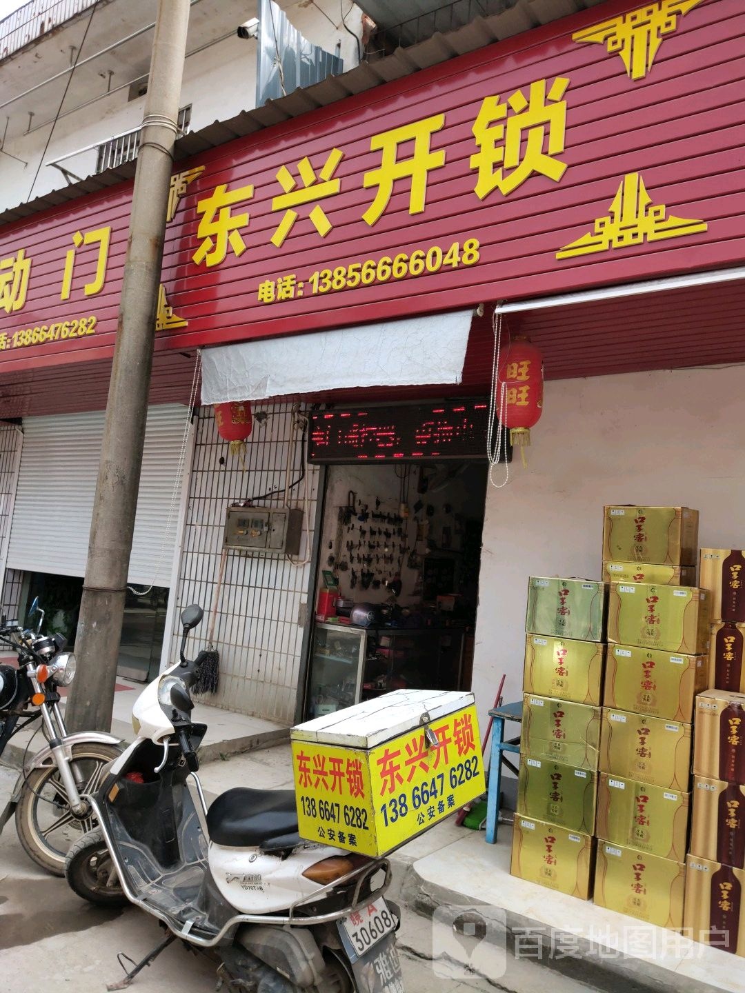 东兴开锁
