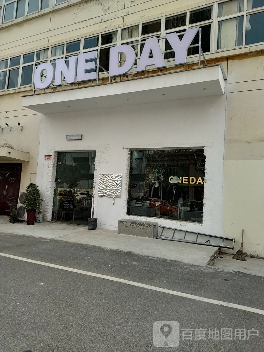 ONE DAY(建设中路店)