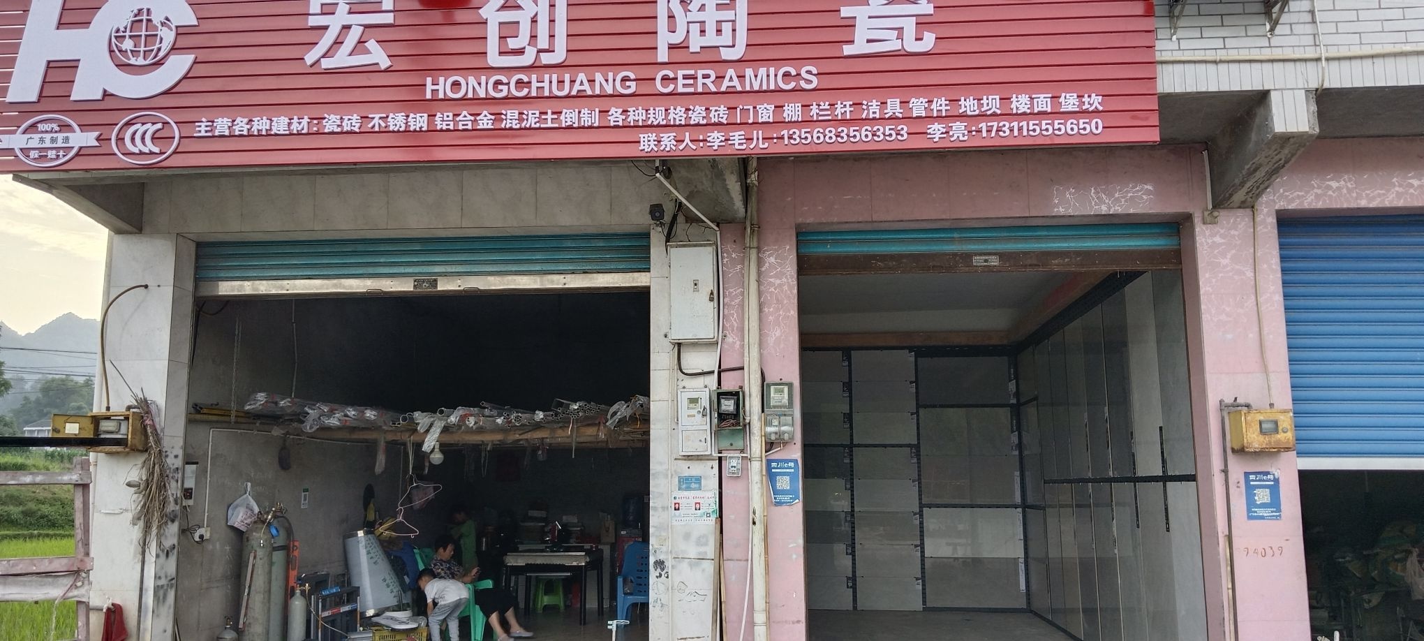 宏创陶瓷(安平路店)