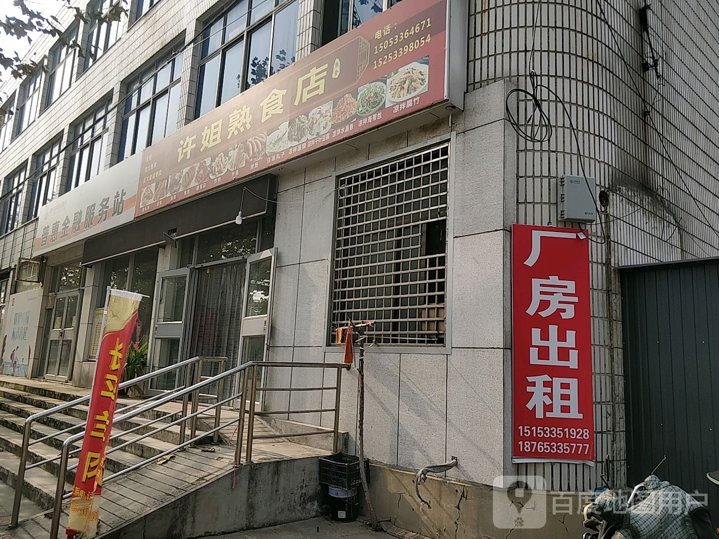 普惠金融服务站