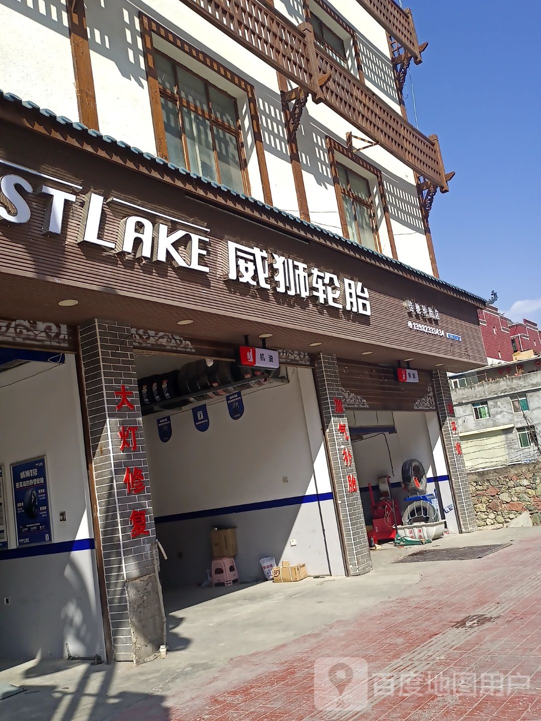 威狮轮胎(延安路店)