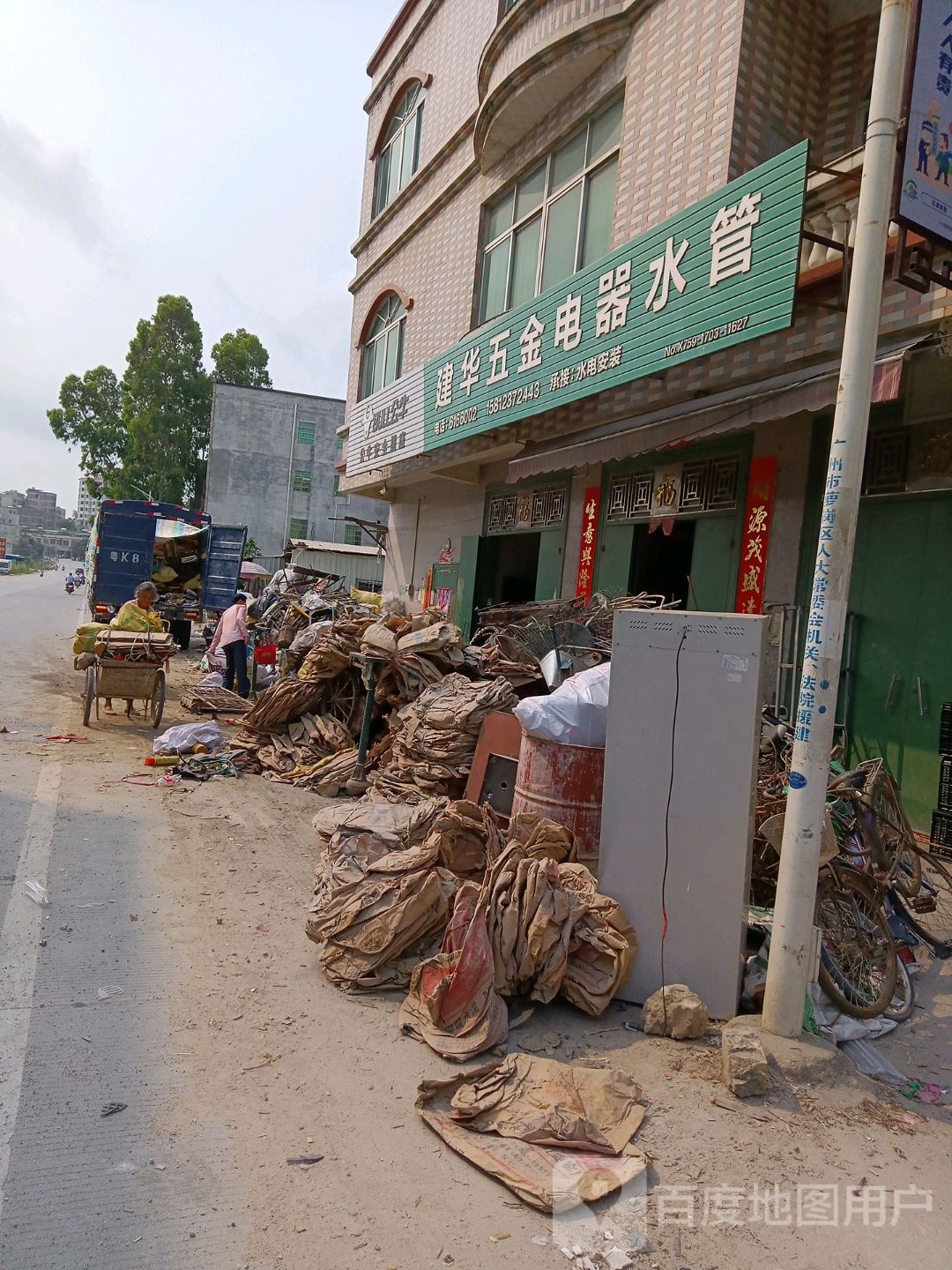 建华五金电器水管