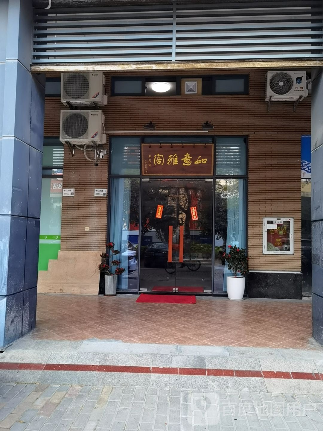 如意雅阁(深业东城上邸店)