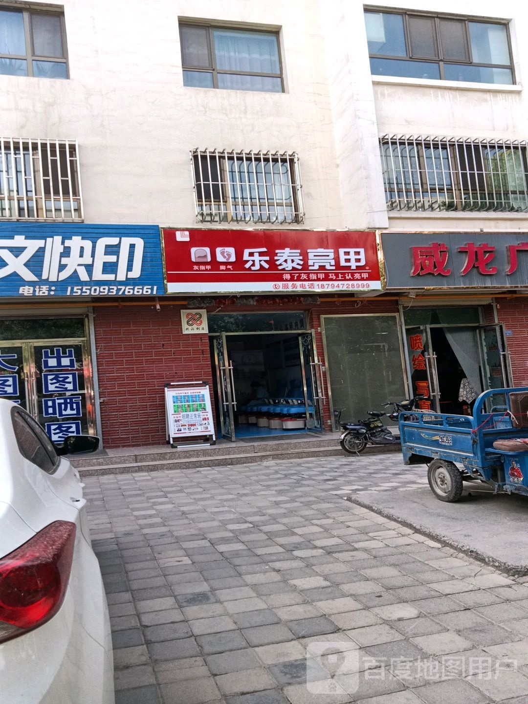 乐乐亮甲(秀园路店)