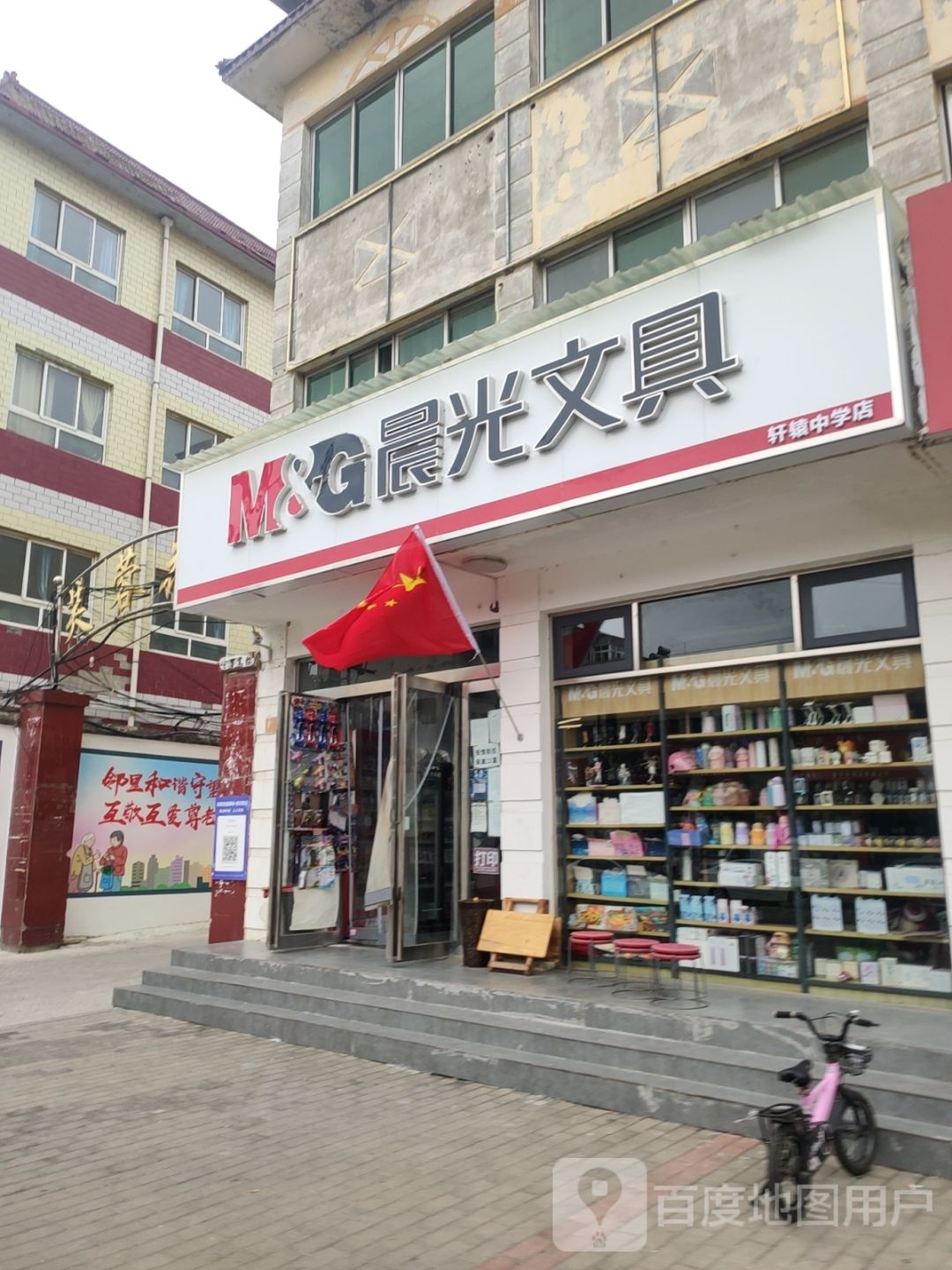 新郑市晨光文具(轩辕中学店)