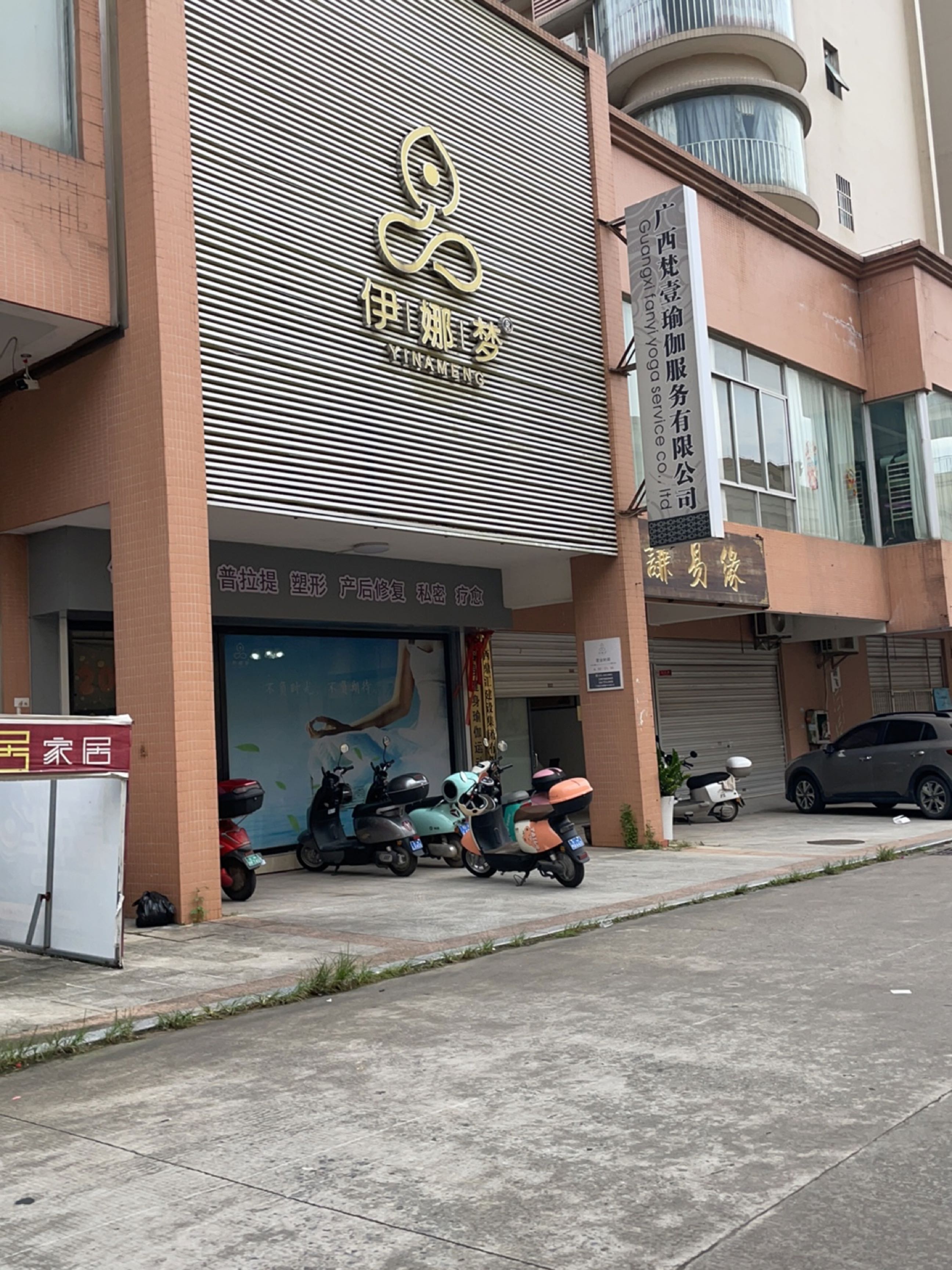梵壹瑜伽(江南御景店)