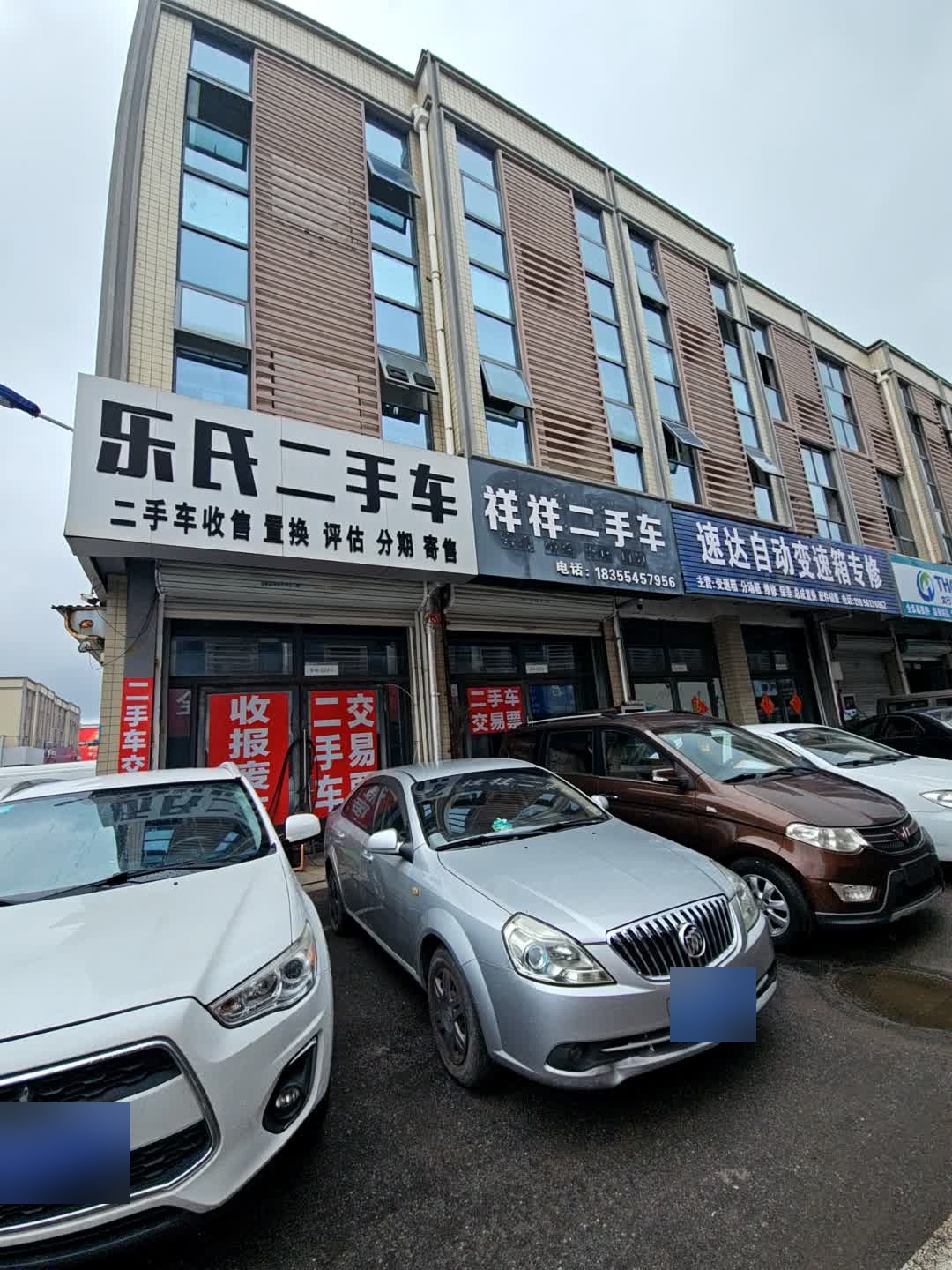 乐氏精品二手车
