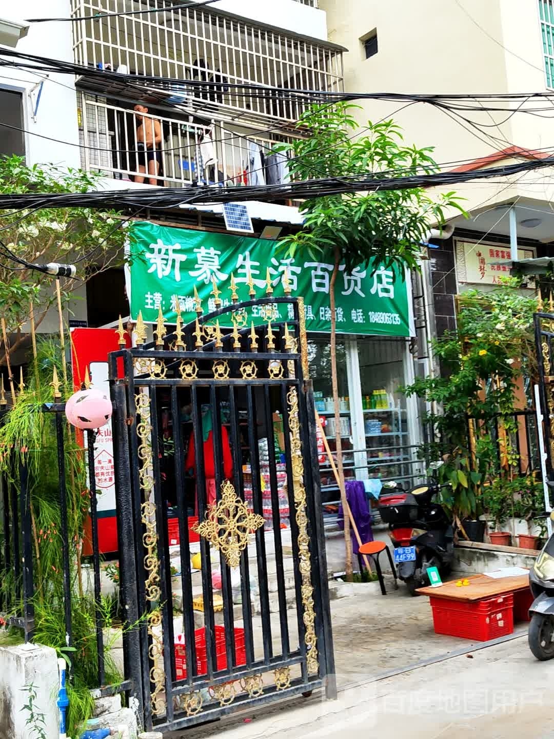 新慕生活百货店