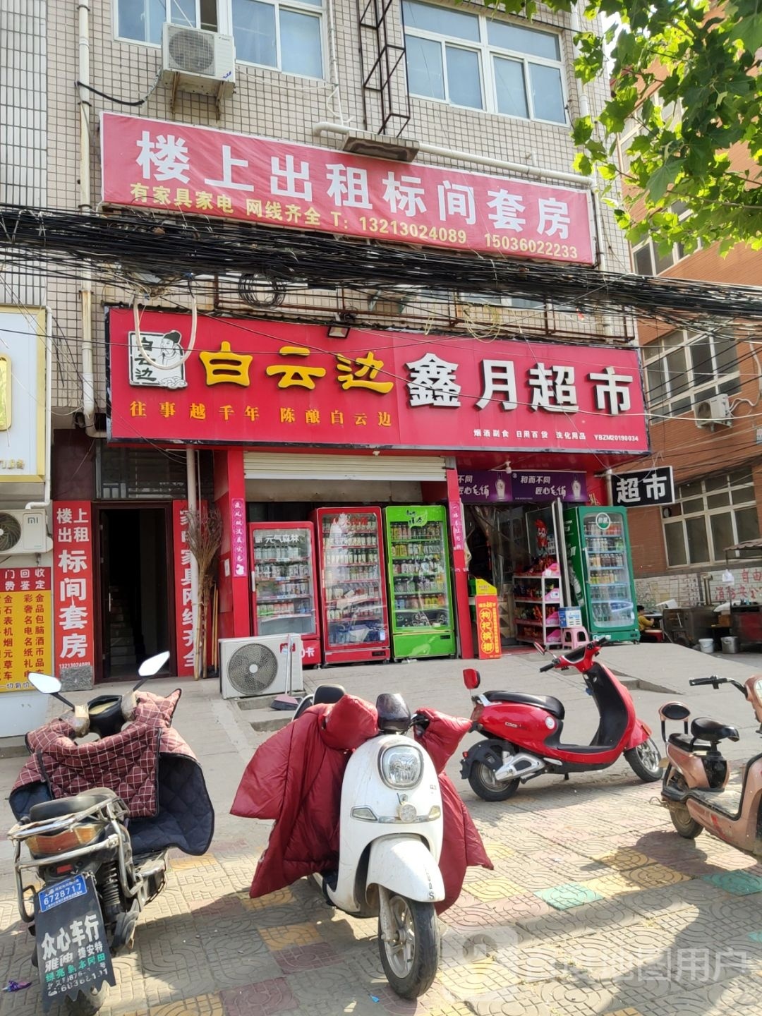 中牟县鑫月超市(顺发路店)