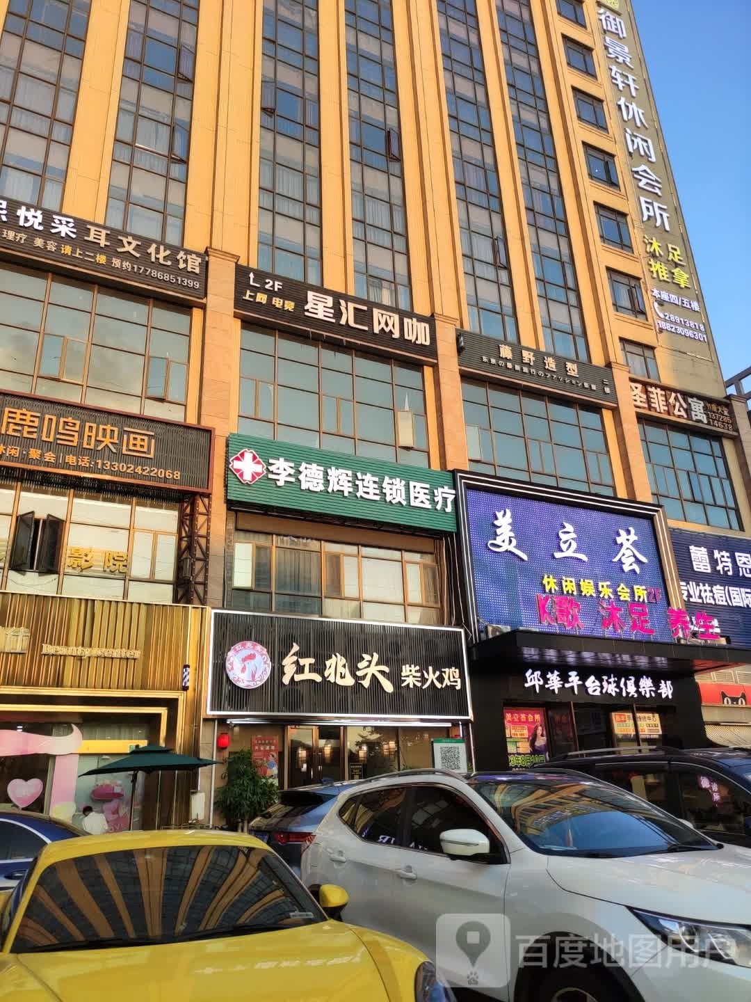 美立荟沐足