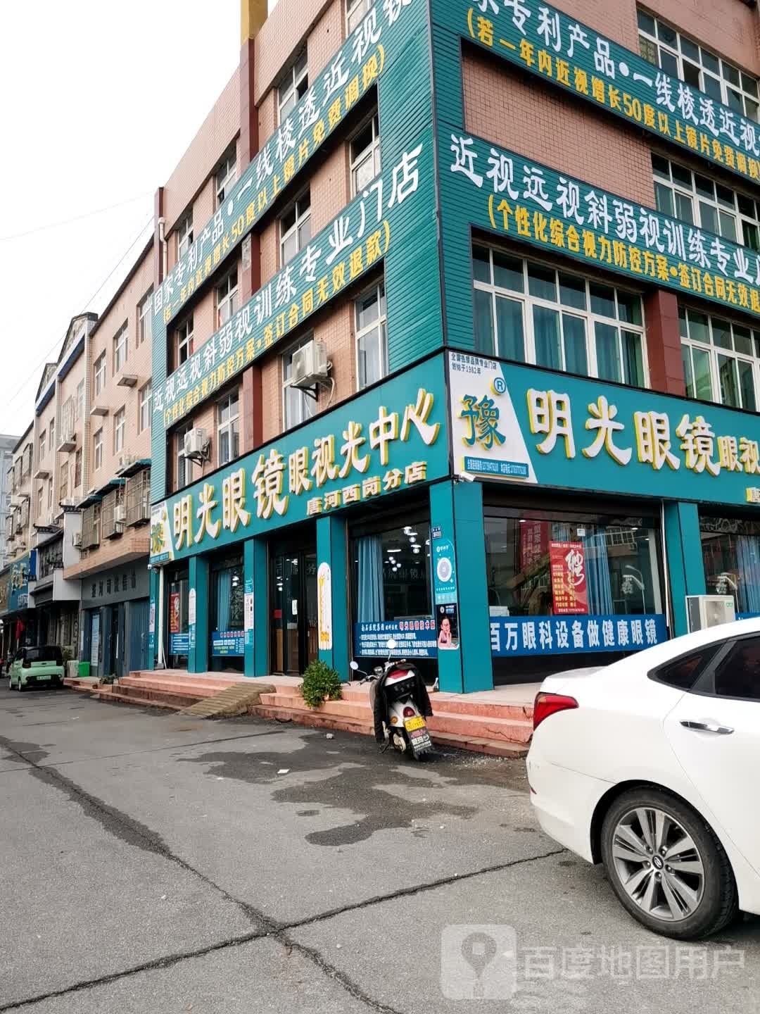 唐河县明光眼镜(凤山南路店)