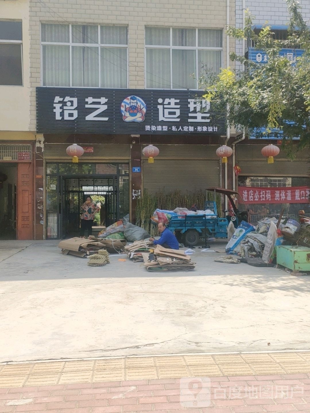 邓州市陶营镇铭艺造型(邓陶大道店)